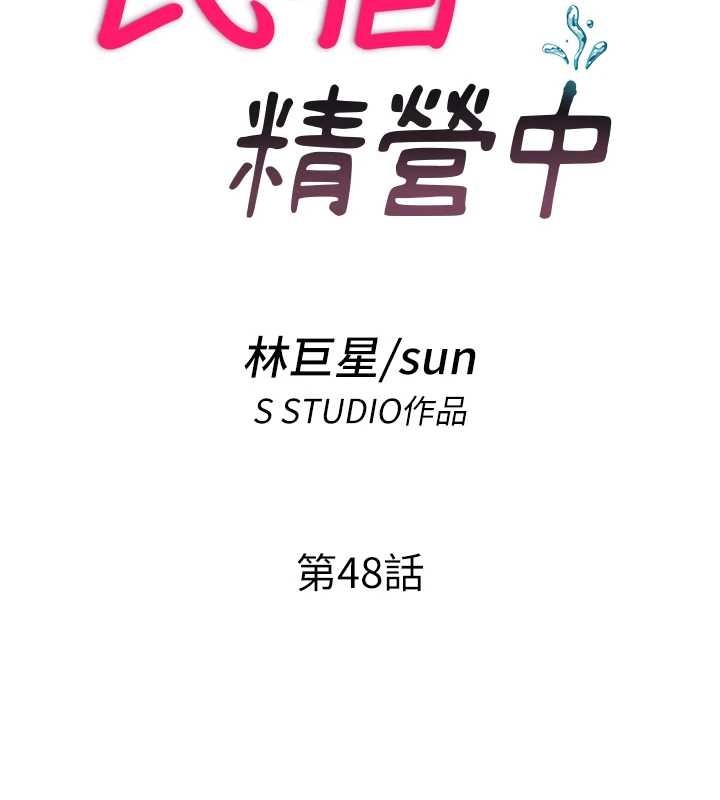 民宿精营中第48話-被插到大噴水了