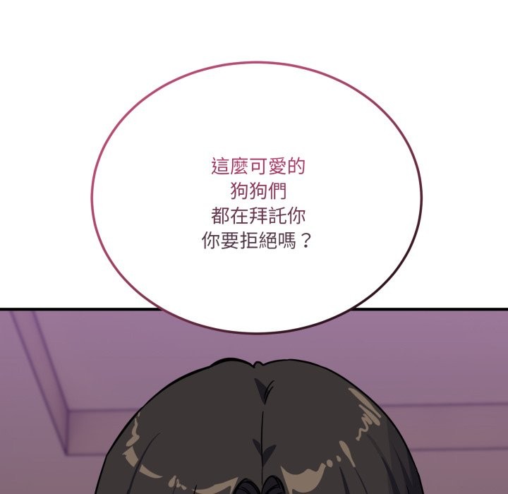 当狗不丢人第45話