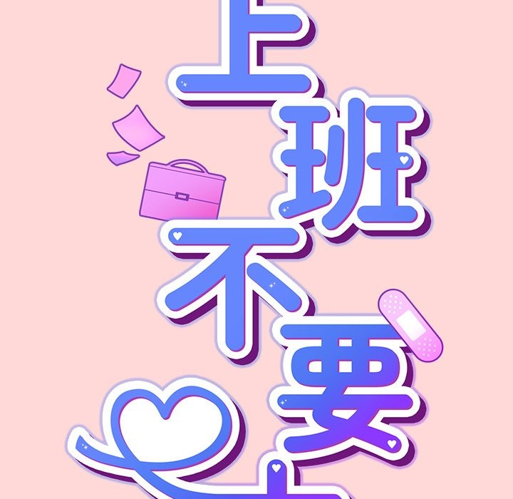 摸鱼生存指南第34話