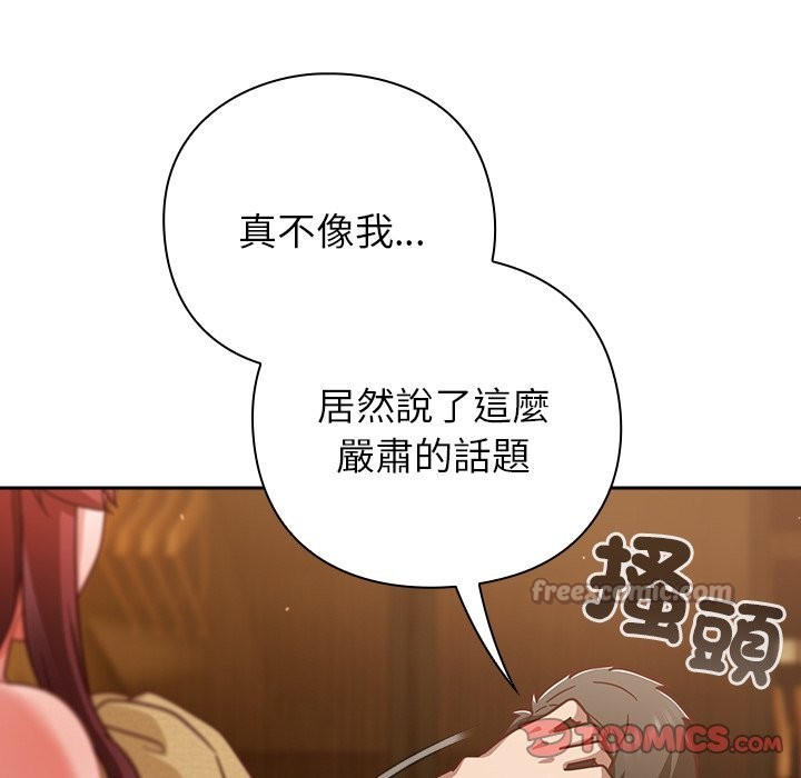 摸鱼生存指南第35話