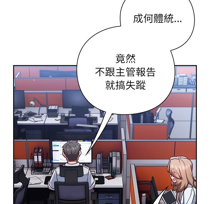 摸鱼生存指南第36話