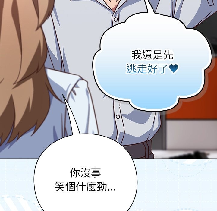 摸鱼生存指南第36話