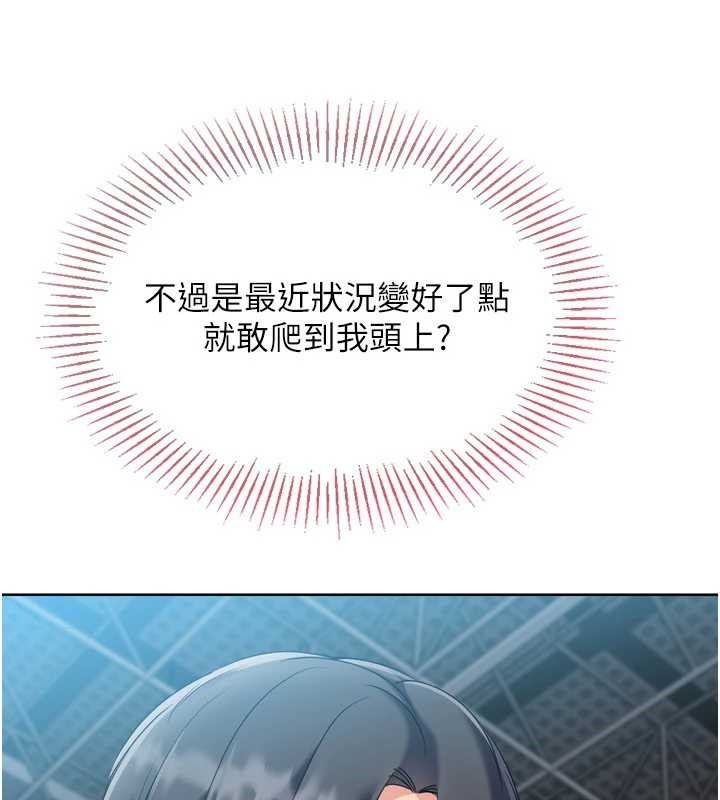 Setup!排球少女第85話-按捺不住的慾火