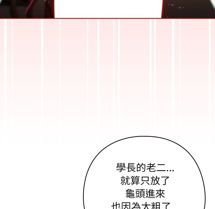 调教开关：第二季第25話