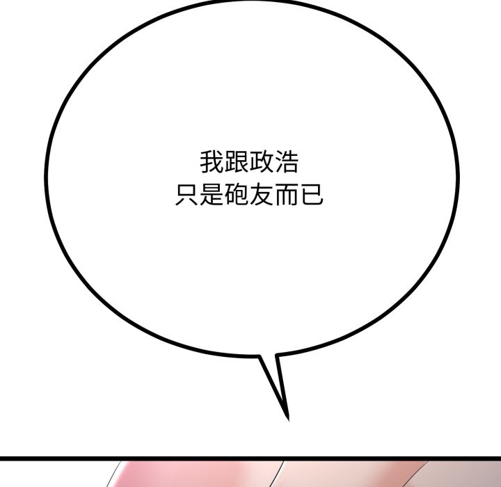 与初恋的以外同居第51話