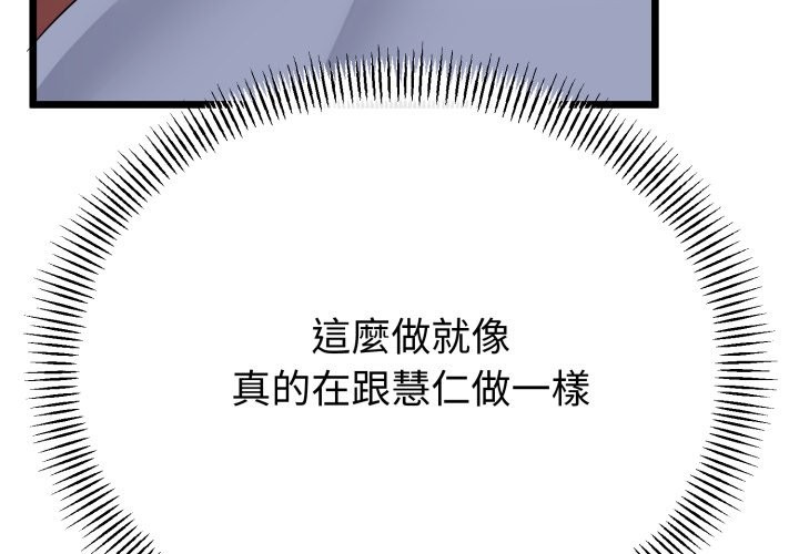 与初恋的以外同居第52話