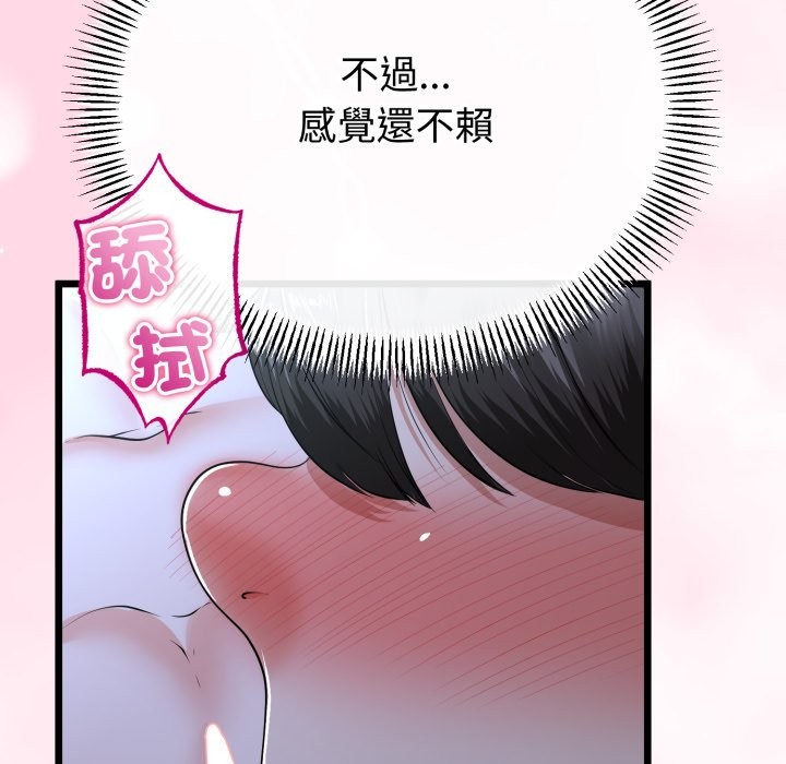 与初恋的以外同居第52話