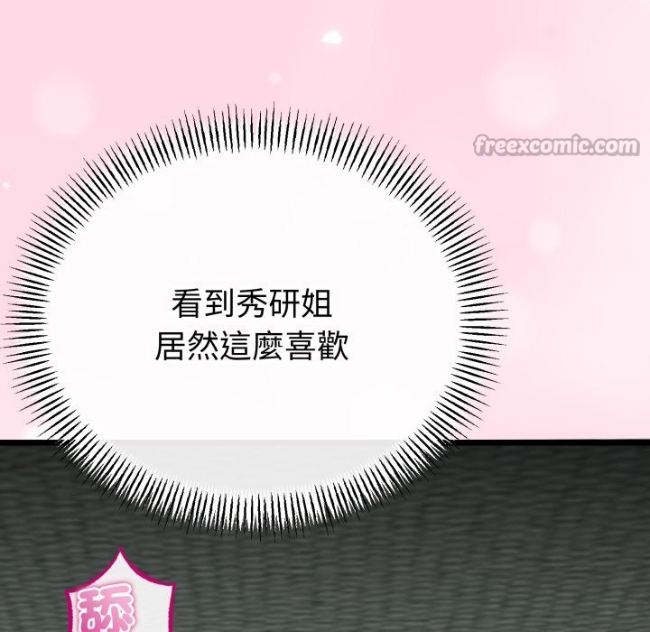 与初恋的以外同居第52話