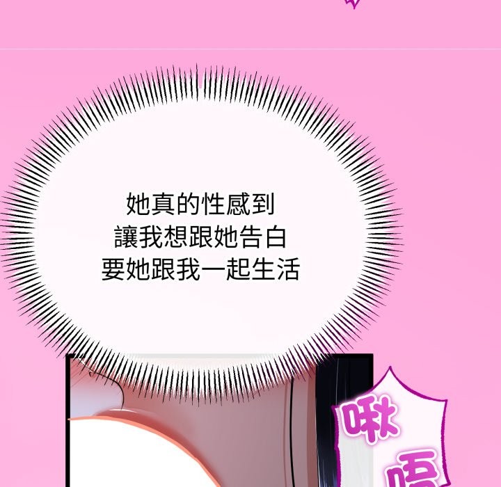 与初恋的以外同居第53話