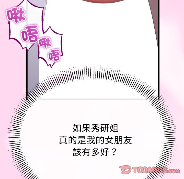 与初恋的以外同居第53話