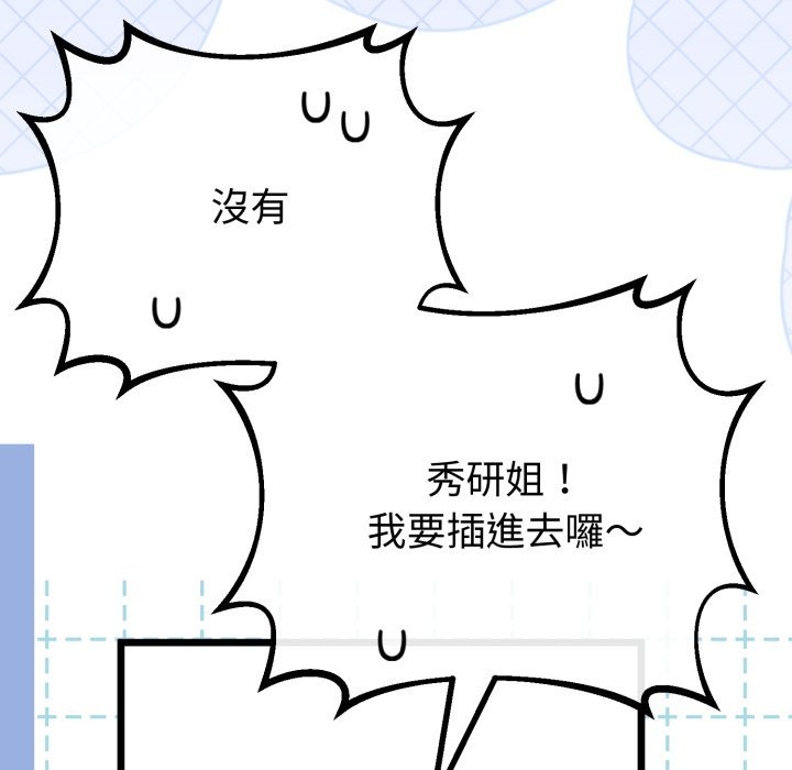 与初恋的以外同居第54話