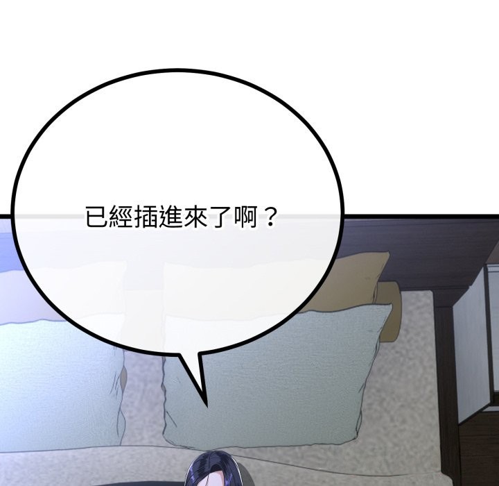 与初恋的以外同居第54話