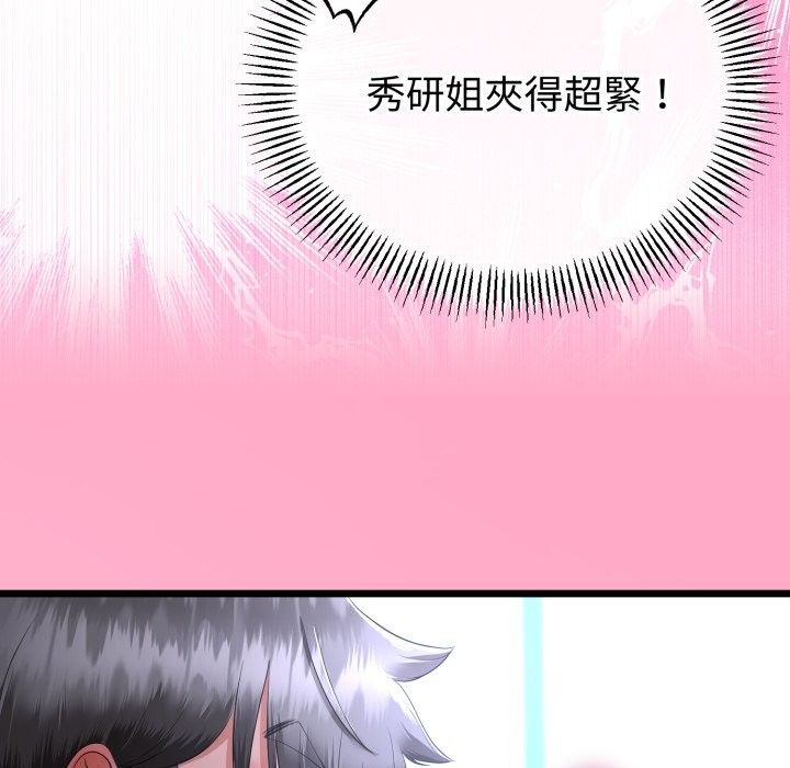 与初恋的以外同居第54話