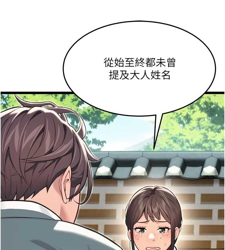 命运:贞洁慾女第75話-止步花叢歸現實