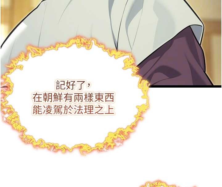 命运:贞洁慾女第75話-止步花叢歸現實