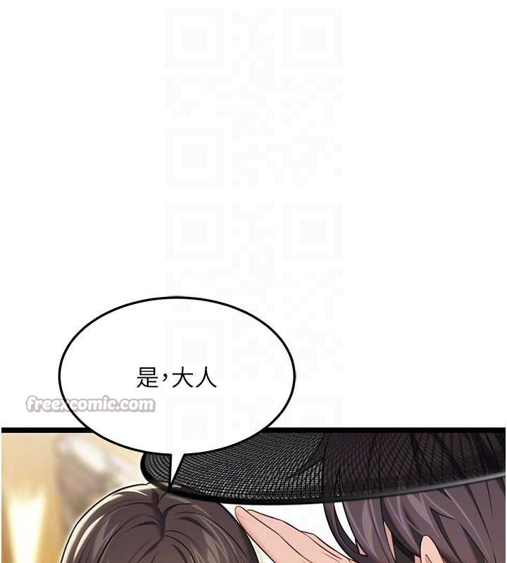 命运:贞洁慾女第75話-止步花叢歸現實