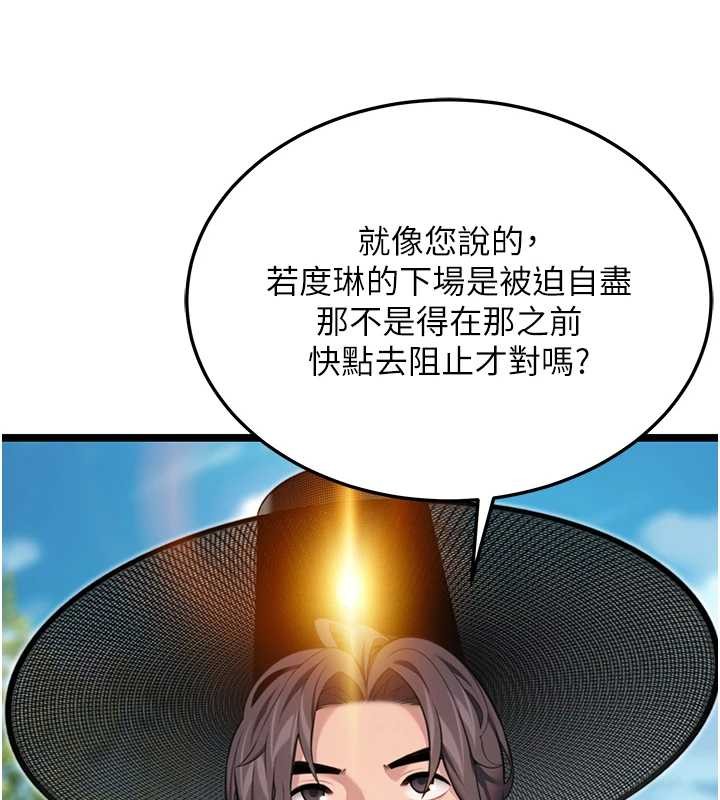 命运:贞洁慾女第75話-止步花叢歸現實