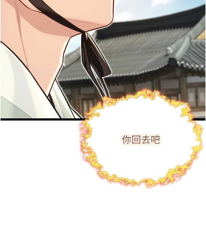 命运:贞洁慾女第75話-止步花叢歸現實