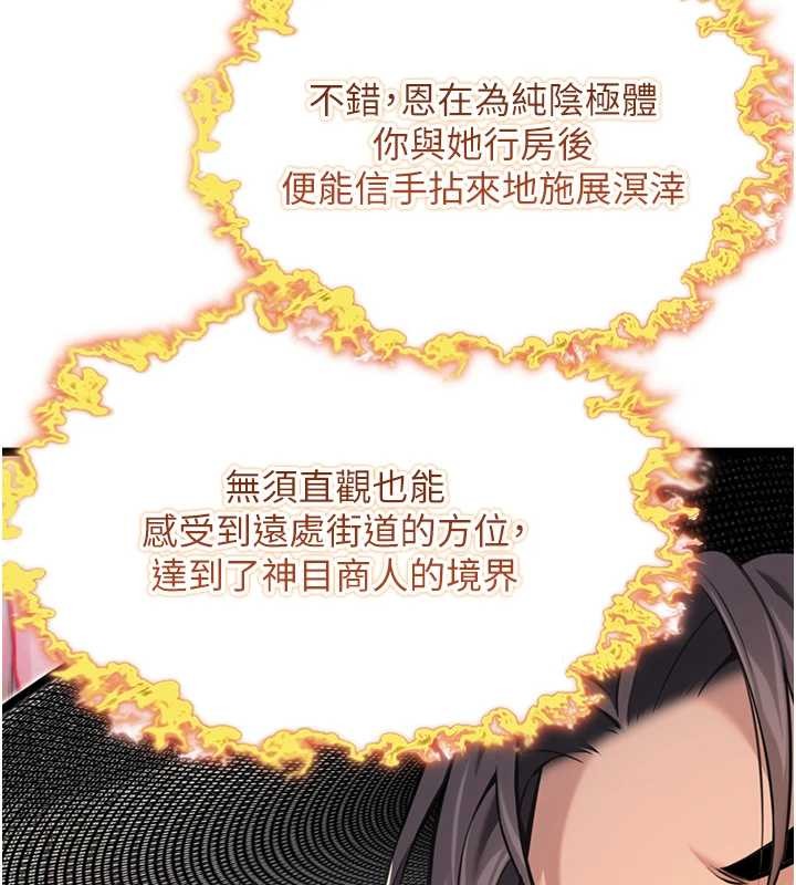 命运:贞洁慾女第75話-止步花叢歸現實