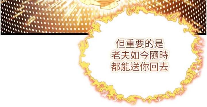 命运:贞洁慾女第75話-止步花叢歸現實