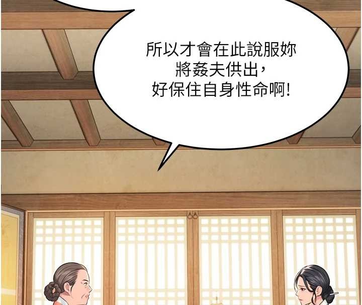 命运:贞洁慾女第75話-止步花叢歸現實