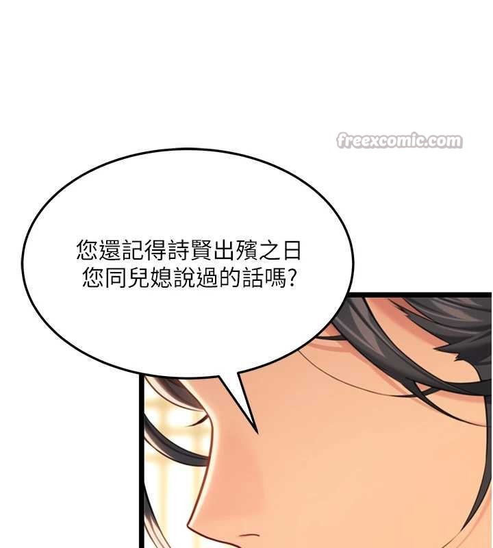 命运:贞洁慾女第75話-止步花叢歸現實