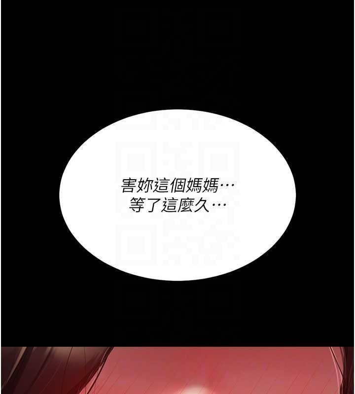 復仇母女丼第139話-妳是女人，不是母親
