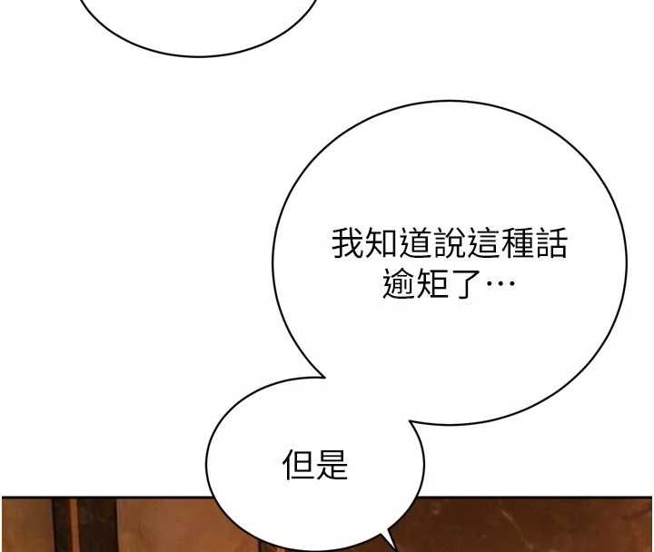 暴君会长的娇媳们第27話-「真正」的男人