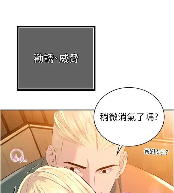 暴君会长的娇媳们第27話-「真正」的男人