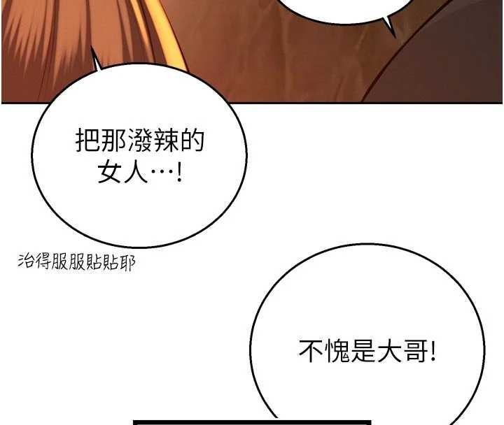 暴君会长的娇媳们第27話-「真正」的男人