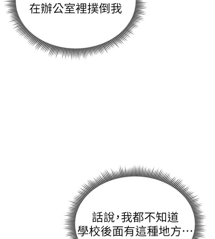 私密视角第67話-他們又在學校裡做愛?