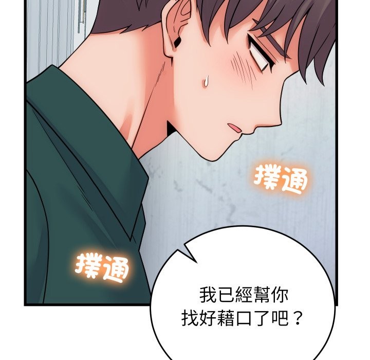 少爷的替身第40話