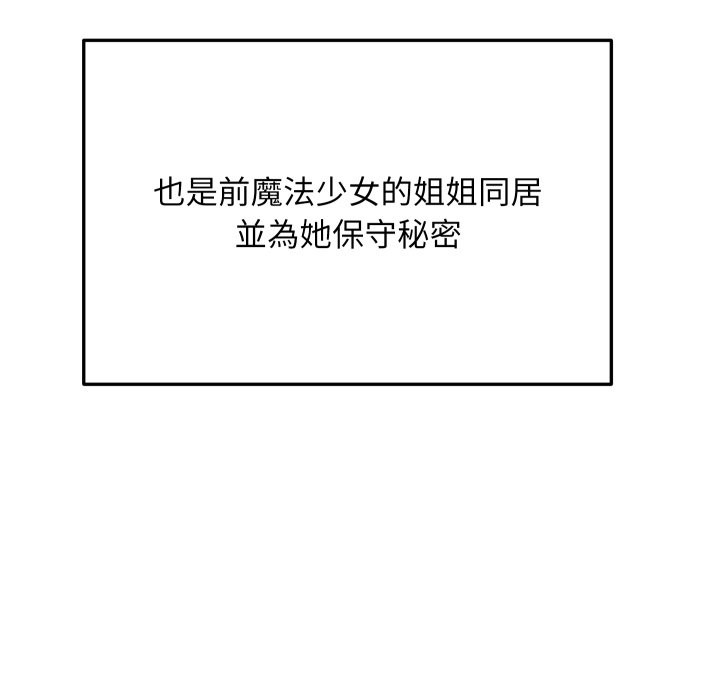 魔法少女退役后第1話