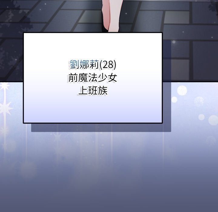 魔法少女退役后第1話