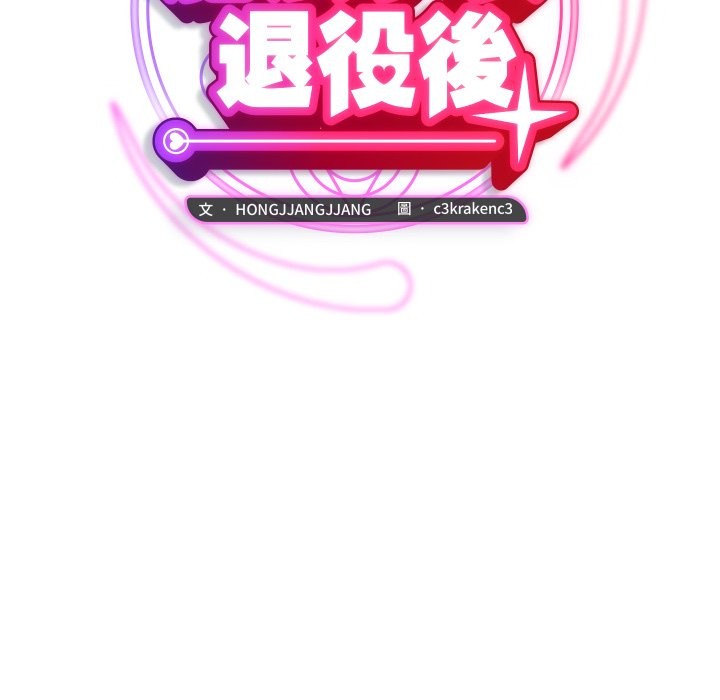 魔法少女退役后第4話