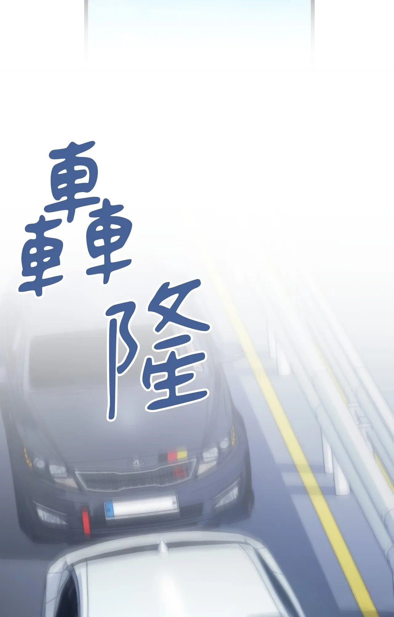 她才不是我姊姊2第1話