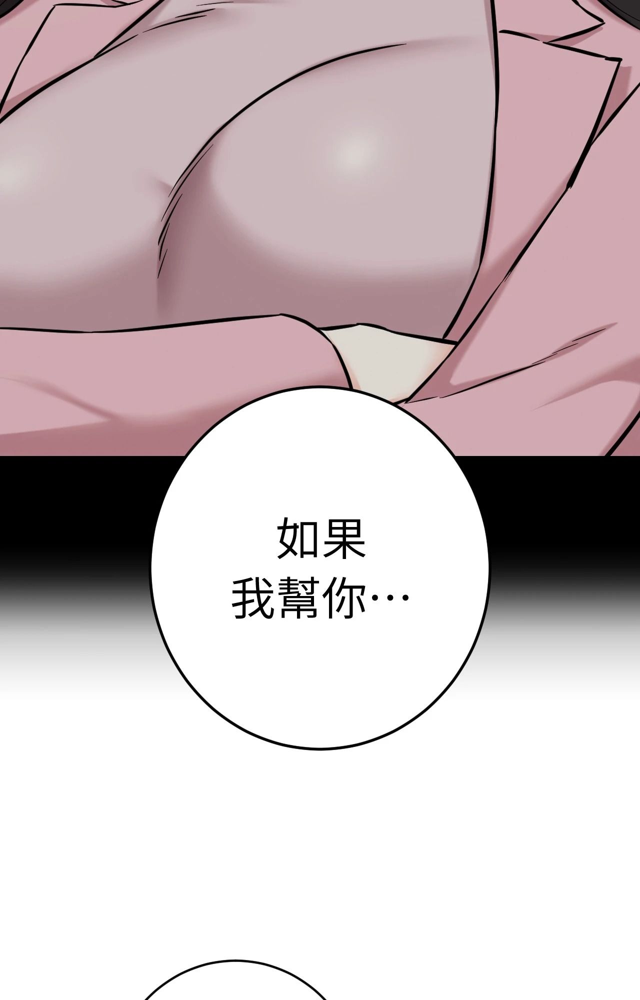 她才不是我姊姊2第2話