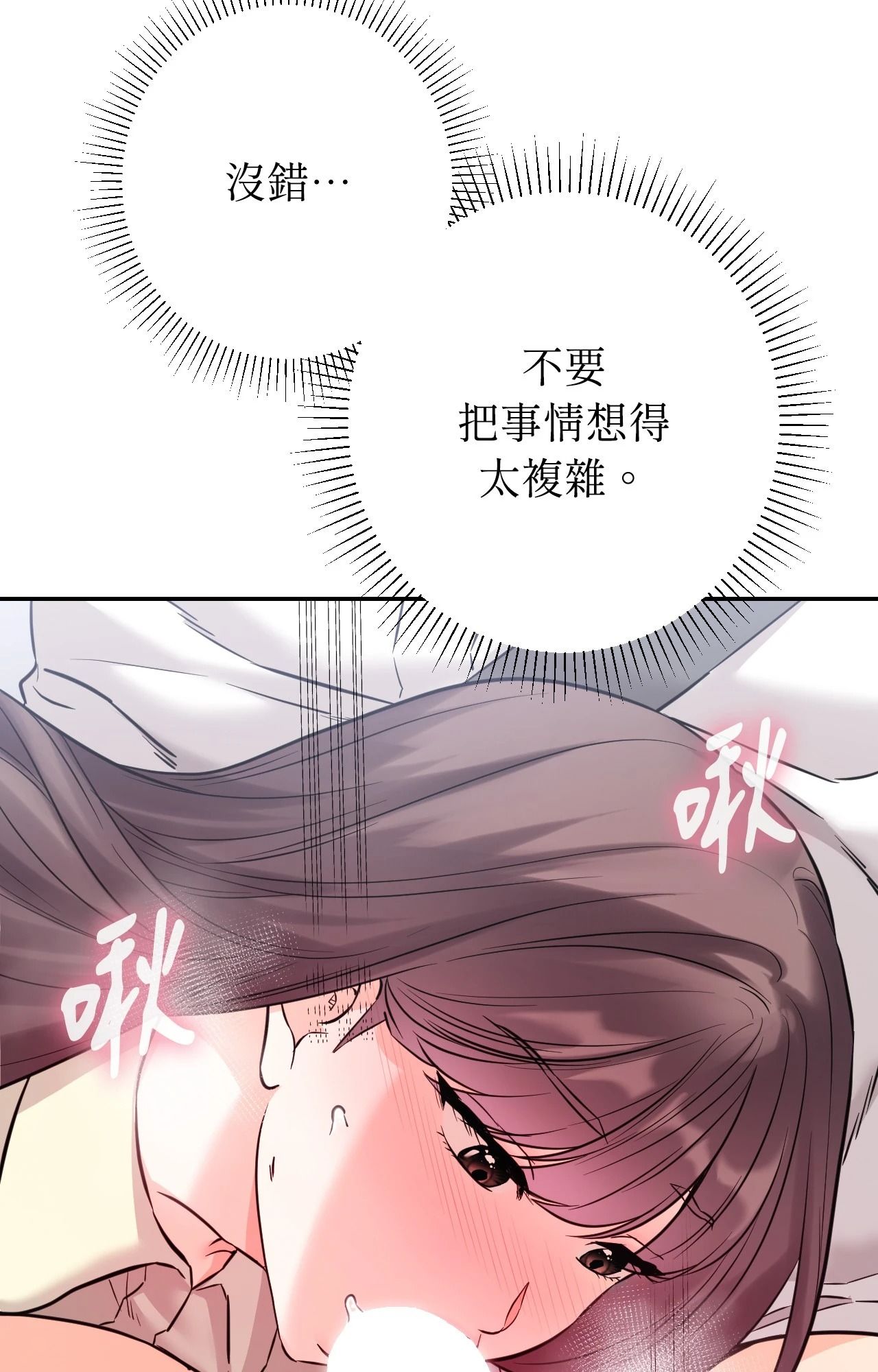 她才不是我姊姊2第2話