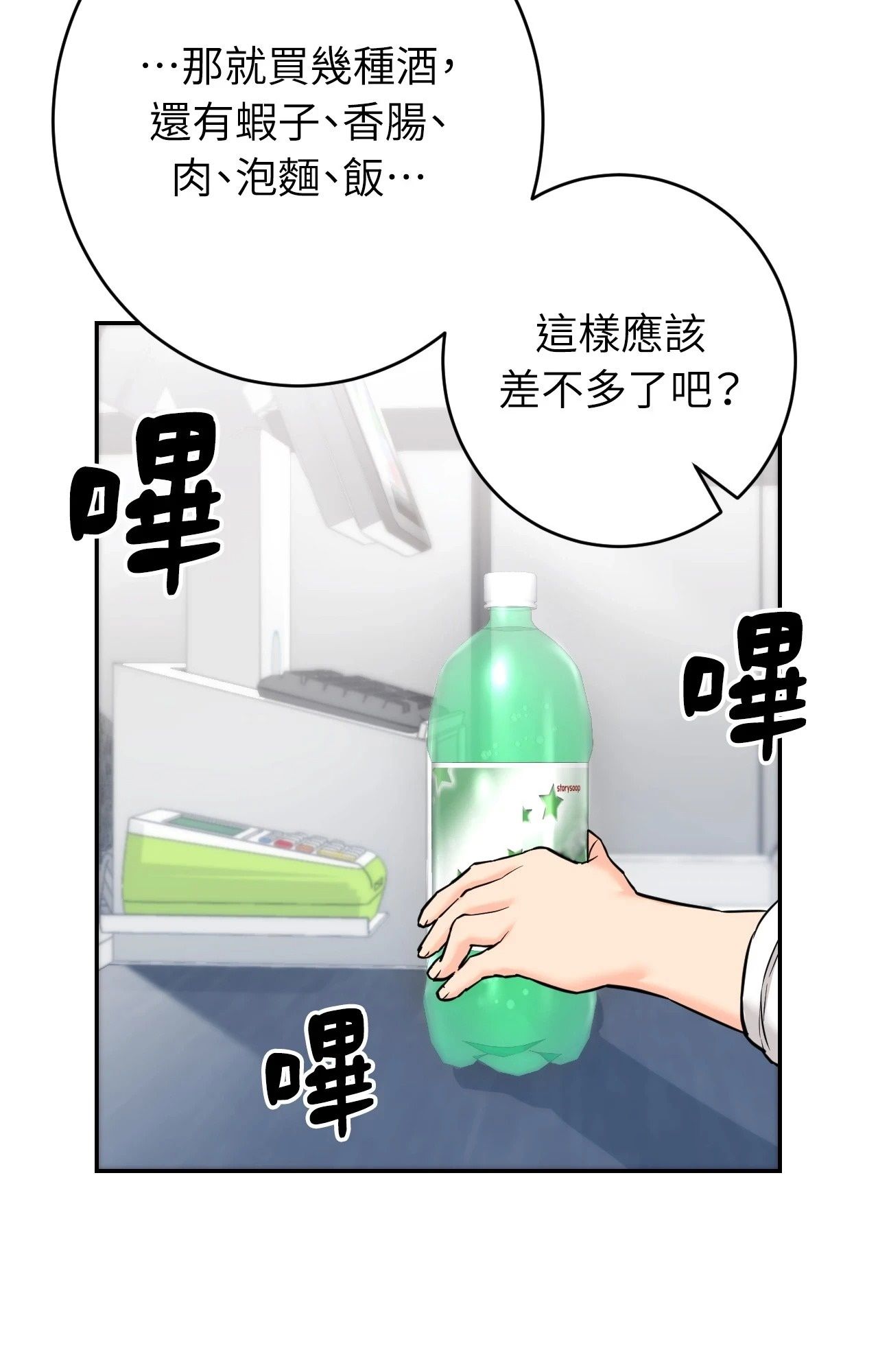 她才不是我姊姊2第2話