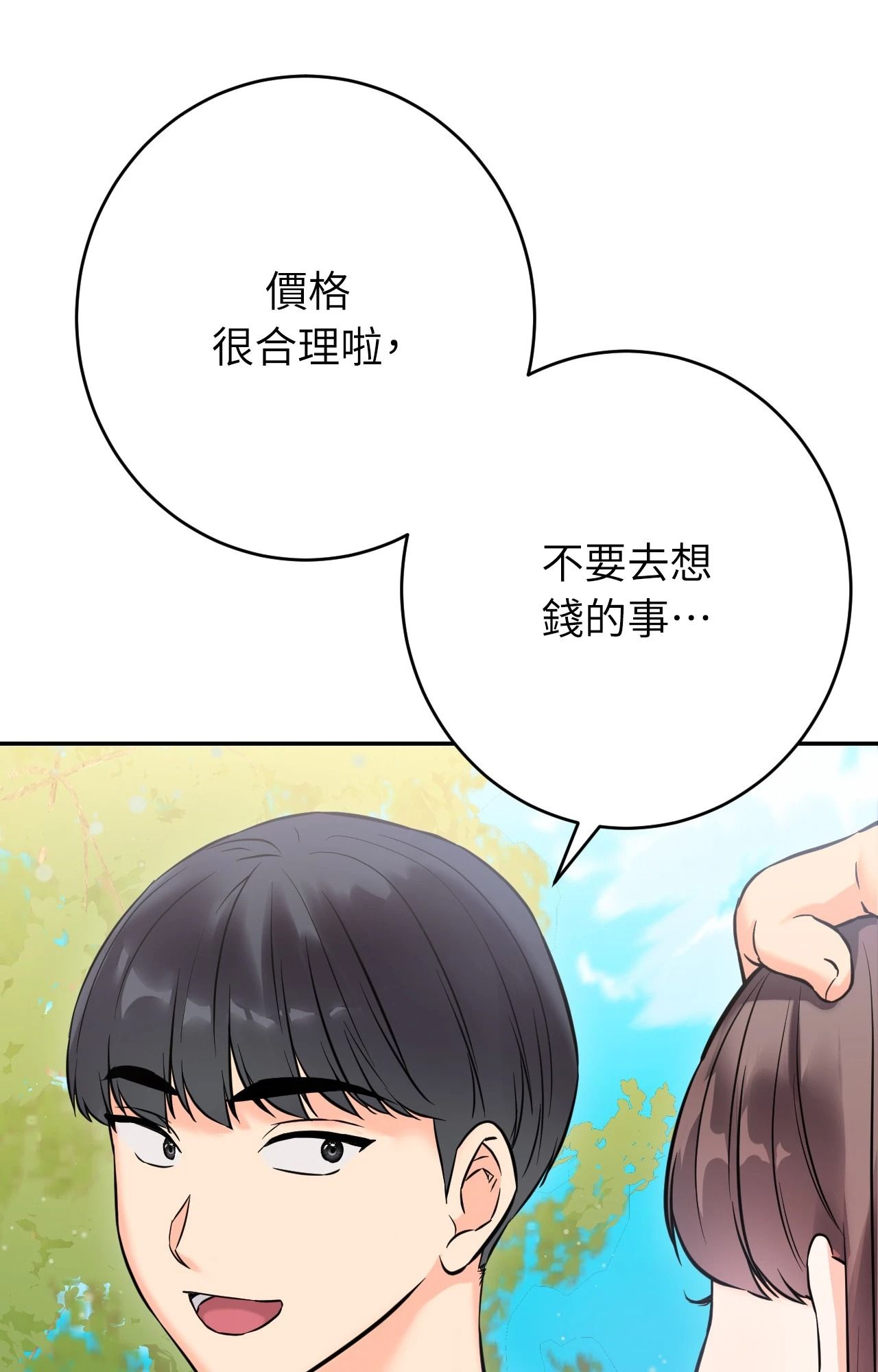 她才不是我姊姊2第2話