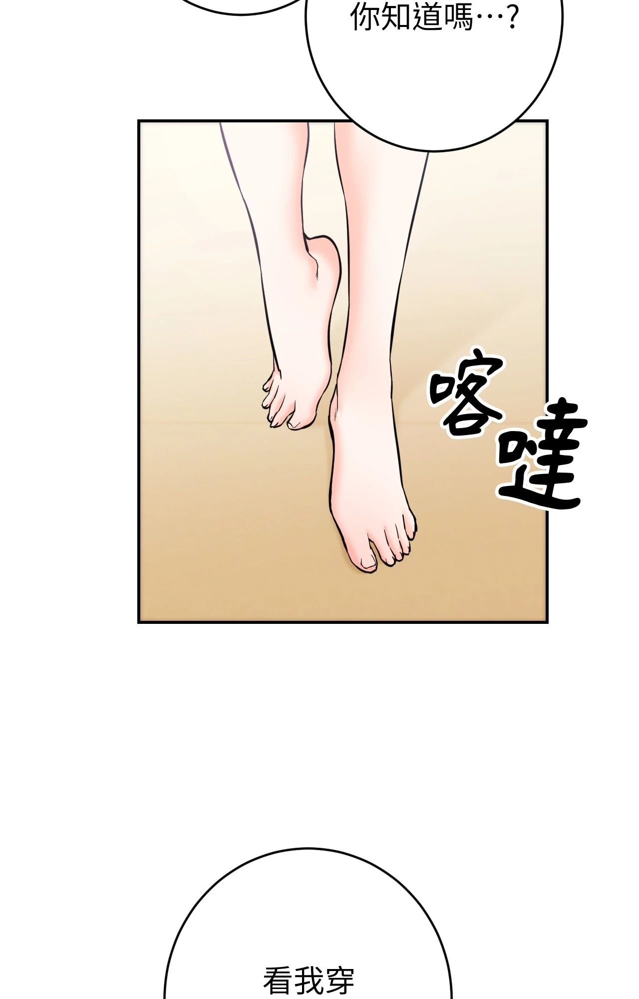 她才不是我姊姊2第3話