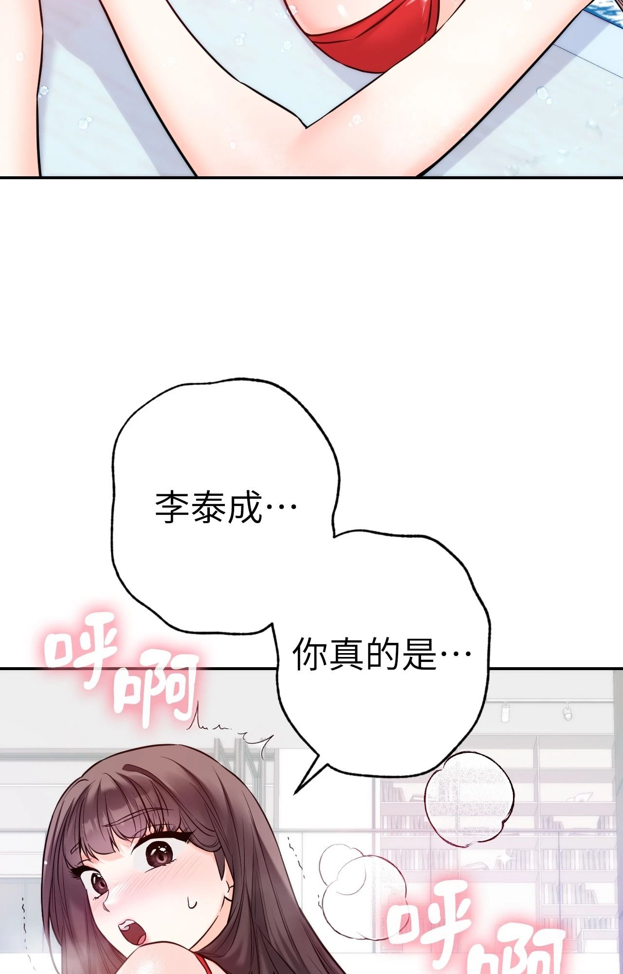 她才不是我姊姊2第3話