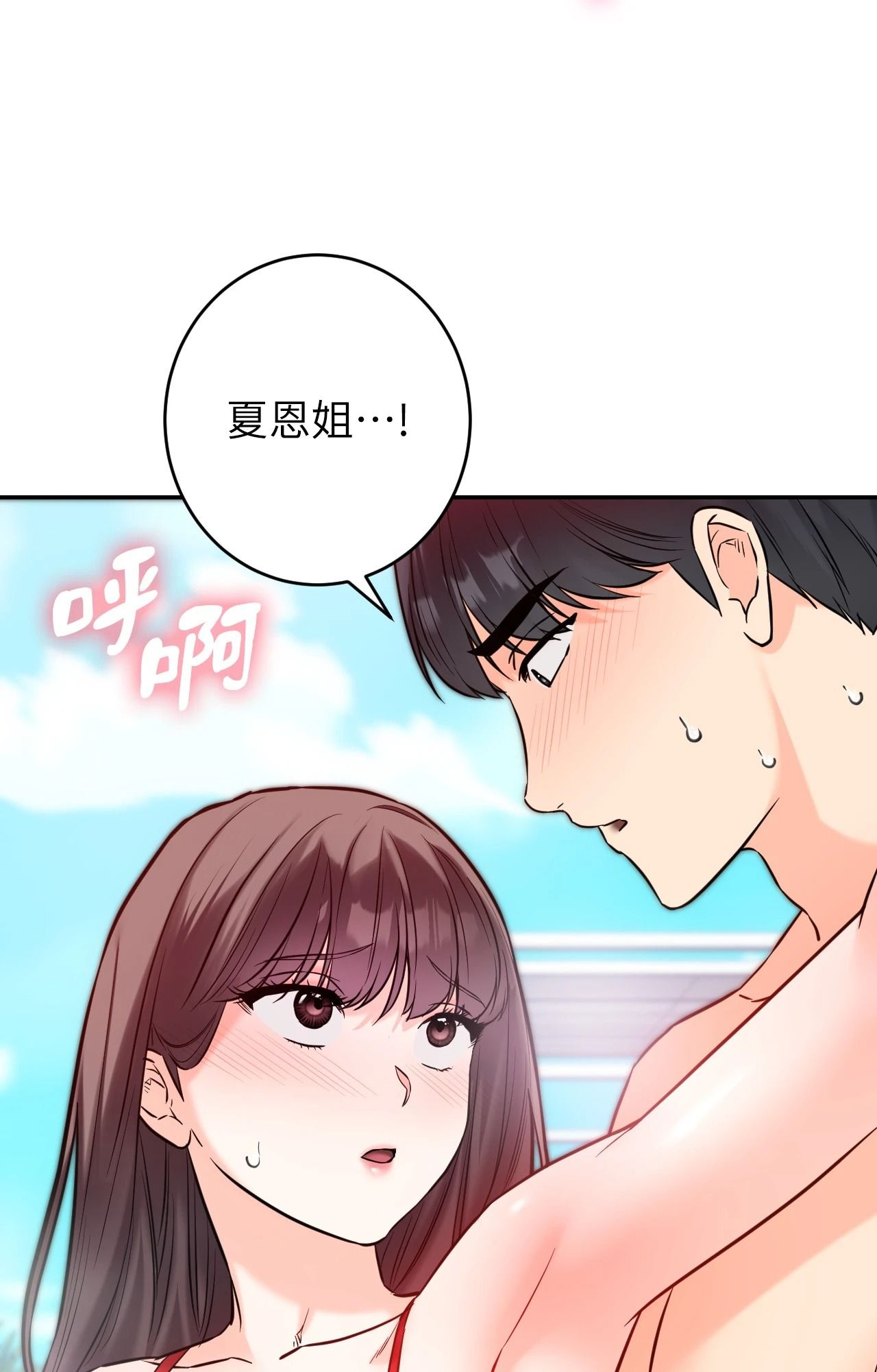 她才不是我姊姊2第4話