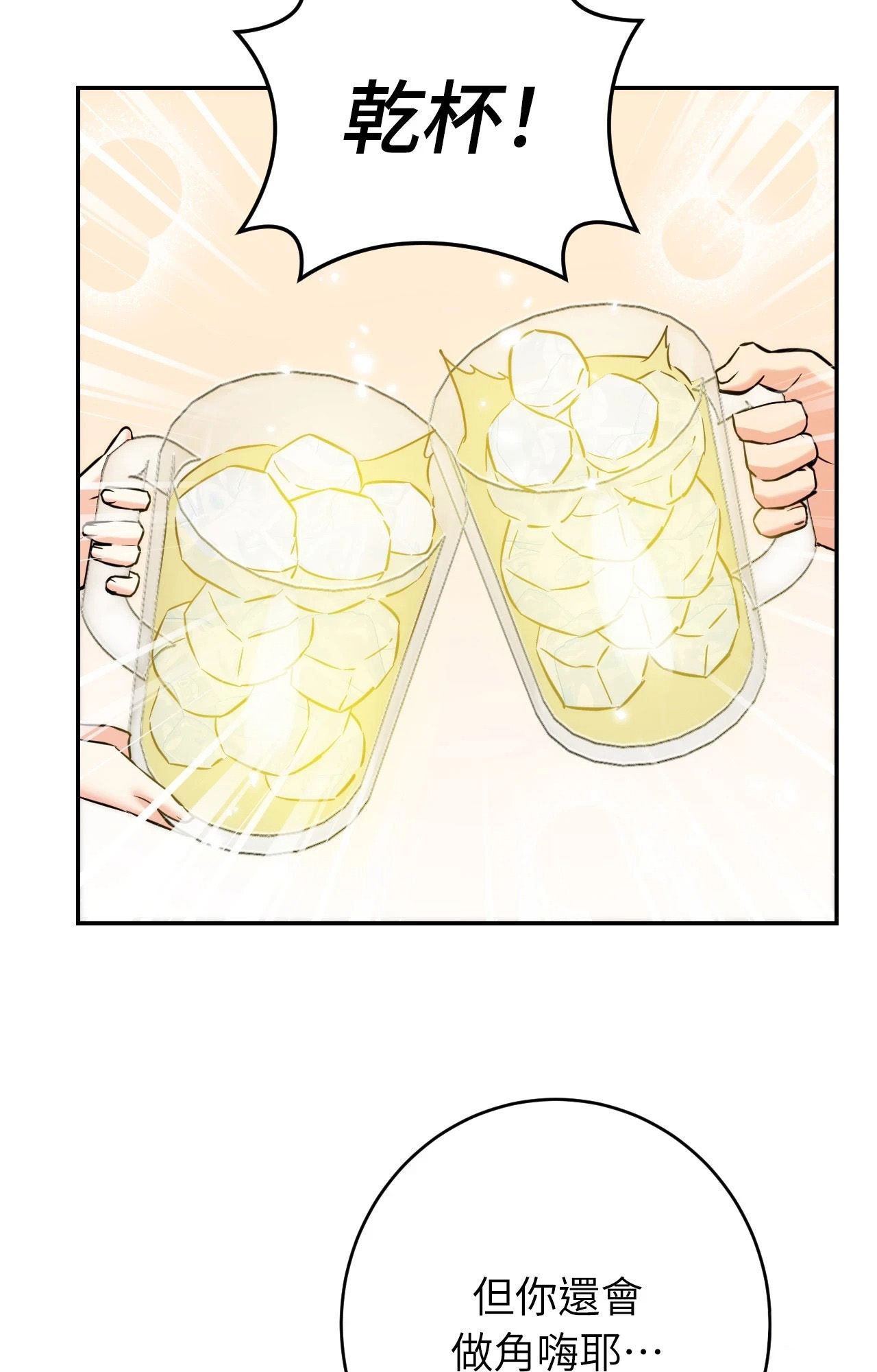 她才不是我姊姊2第4話