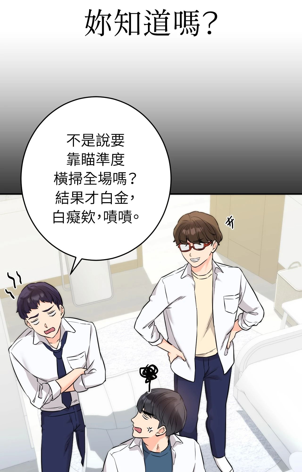 她才不是我姊姊2第4話