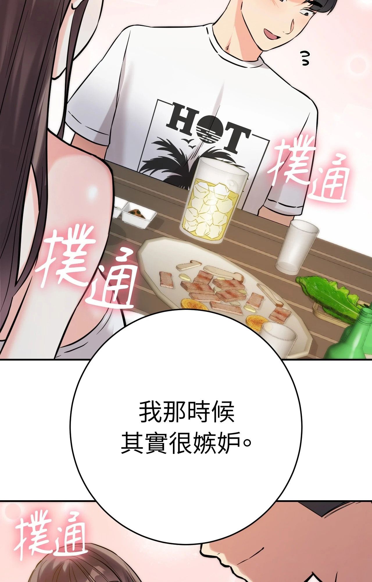 她才不是我姊姊2第5話