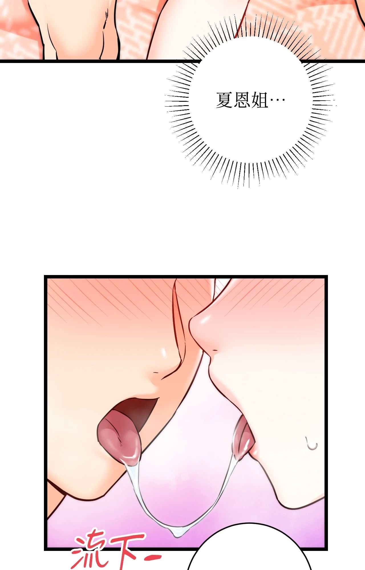 她才不是我姊姊2第5話