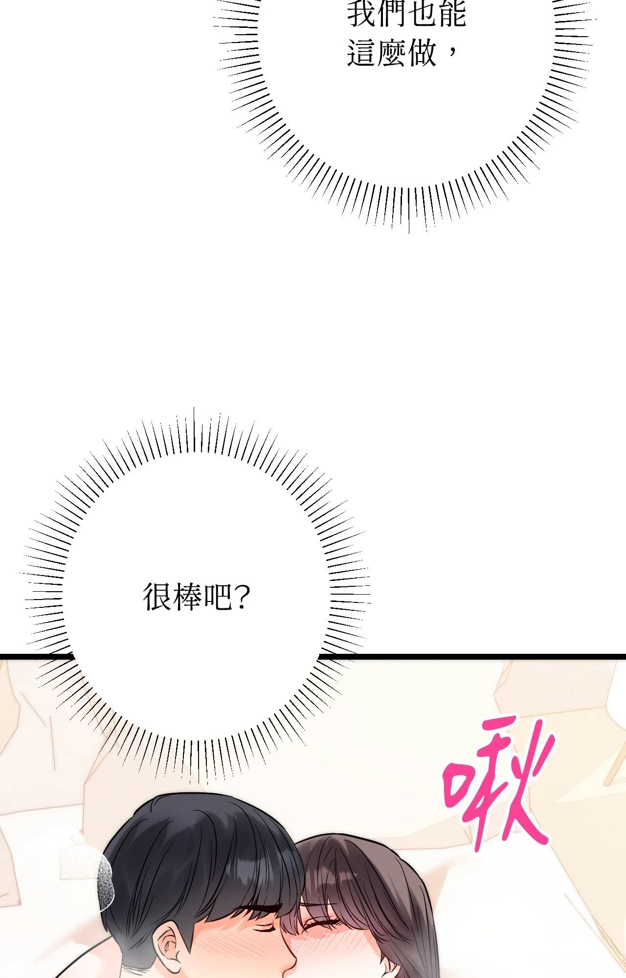 她才不是我姊姊2第5話