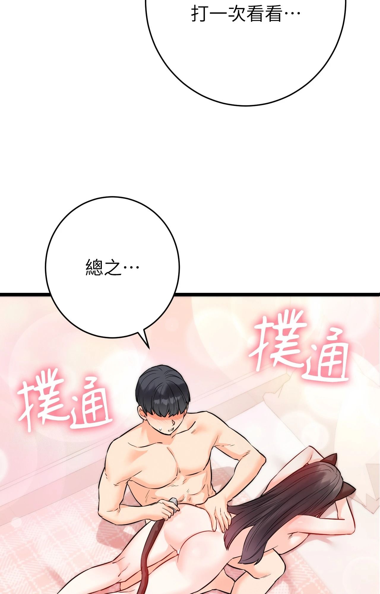 她才不是我姊姊2第5話