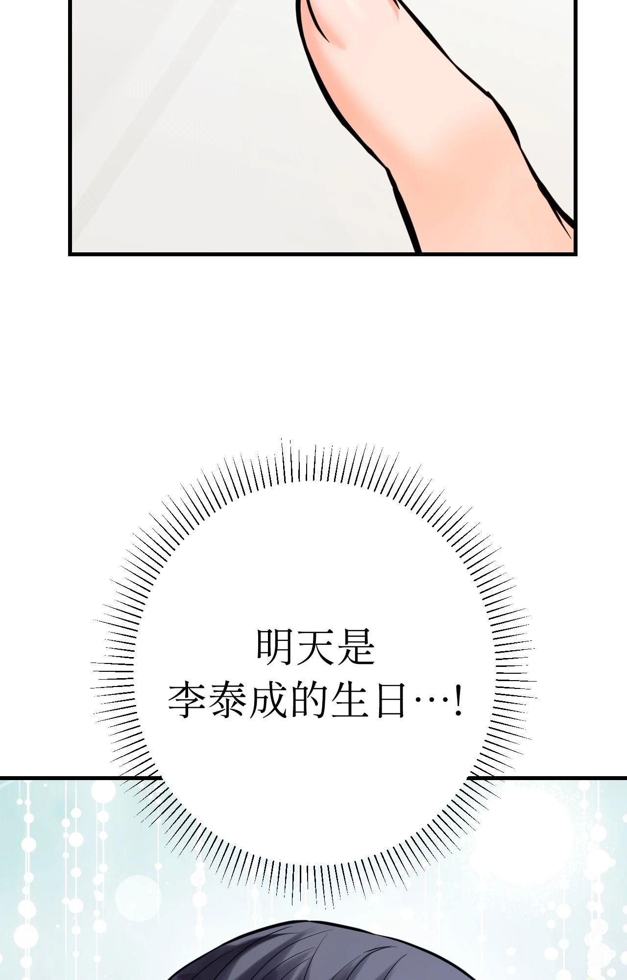 她才不是我姊姊2第7話